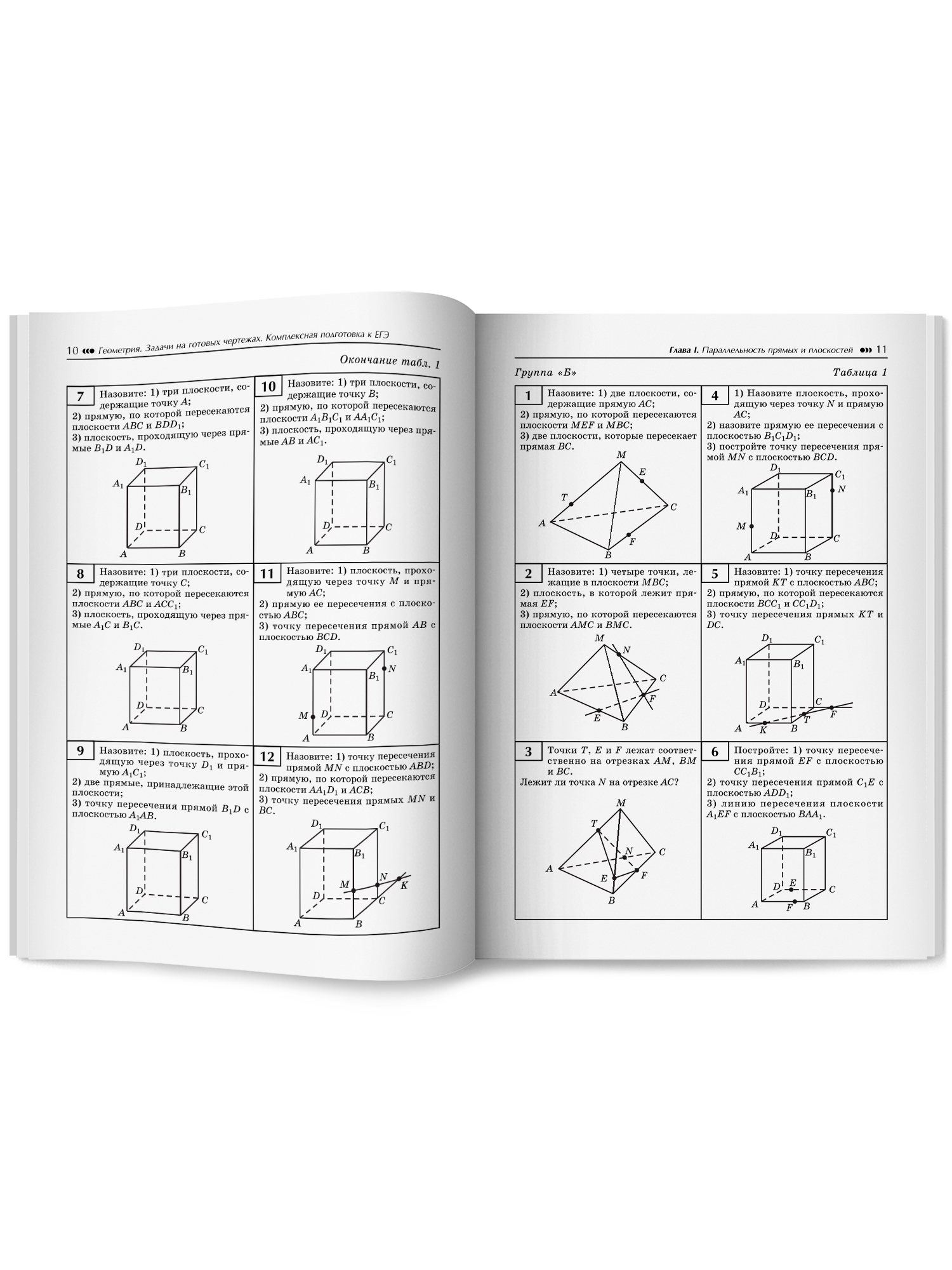 Геометрия задачи на чертежах. ЕГЭ Феникс Книга - фото 14