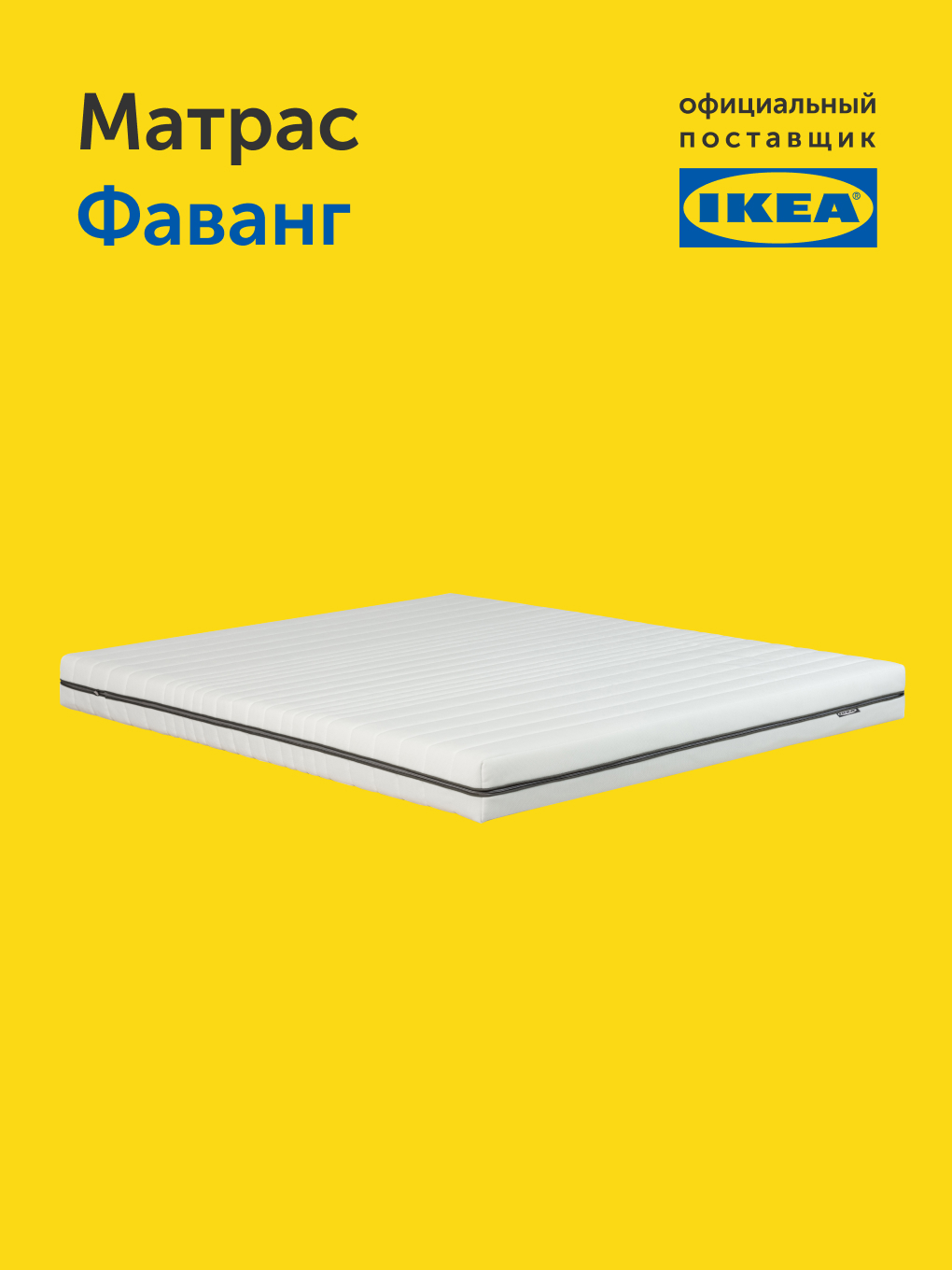 Матрас IKEA Фаванг 90х200 - фото 15