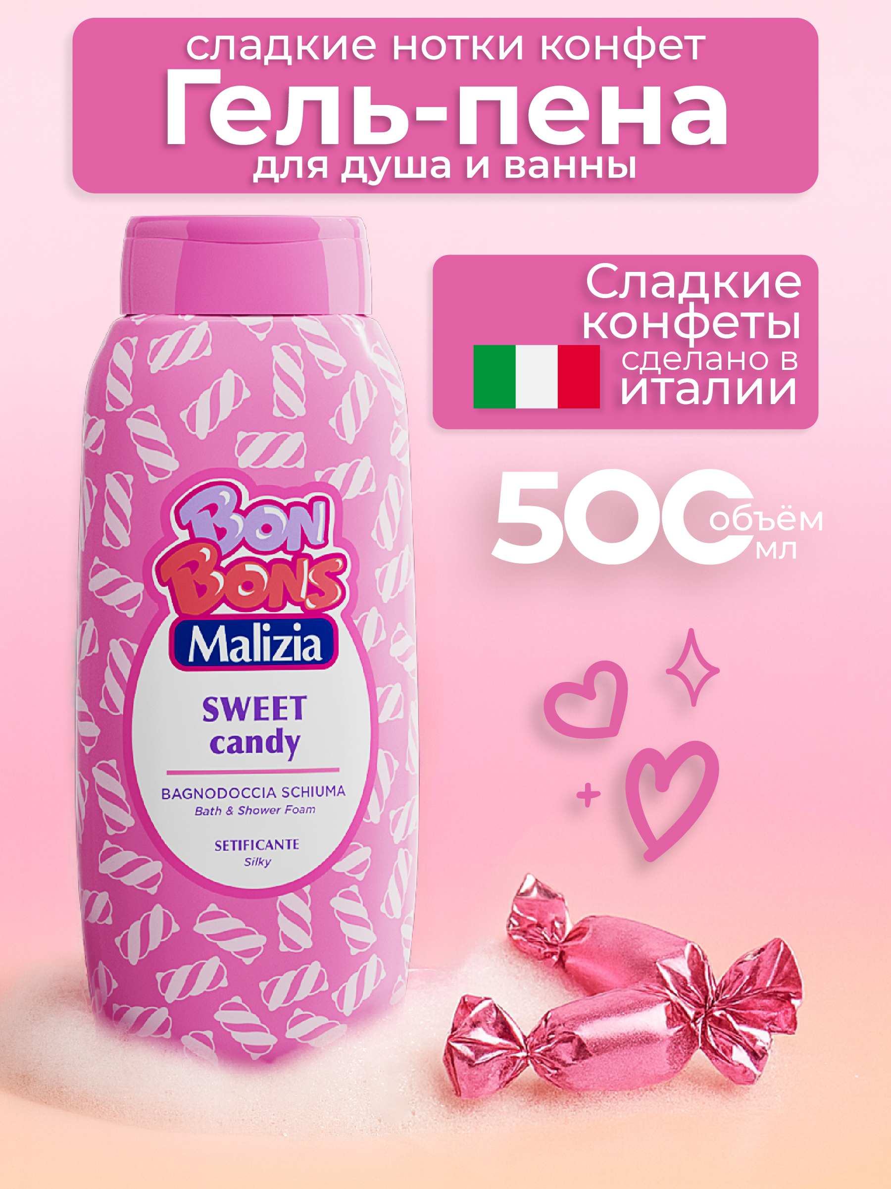 Пена Malizia 500 мл - фото 1