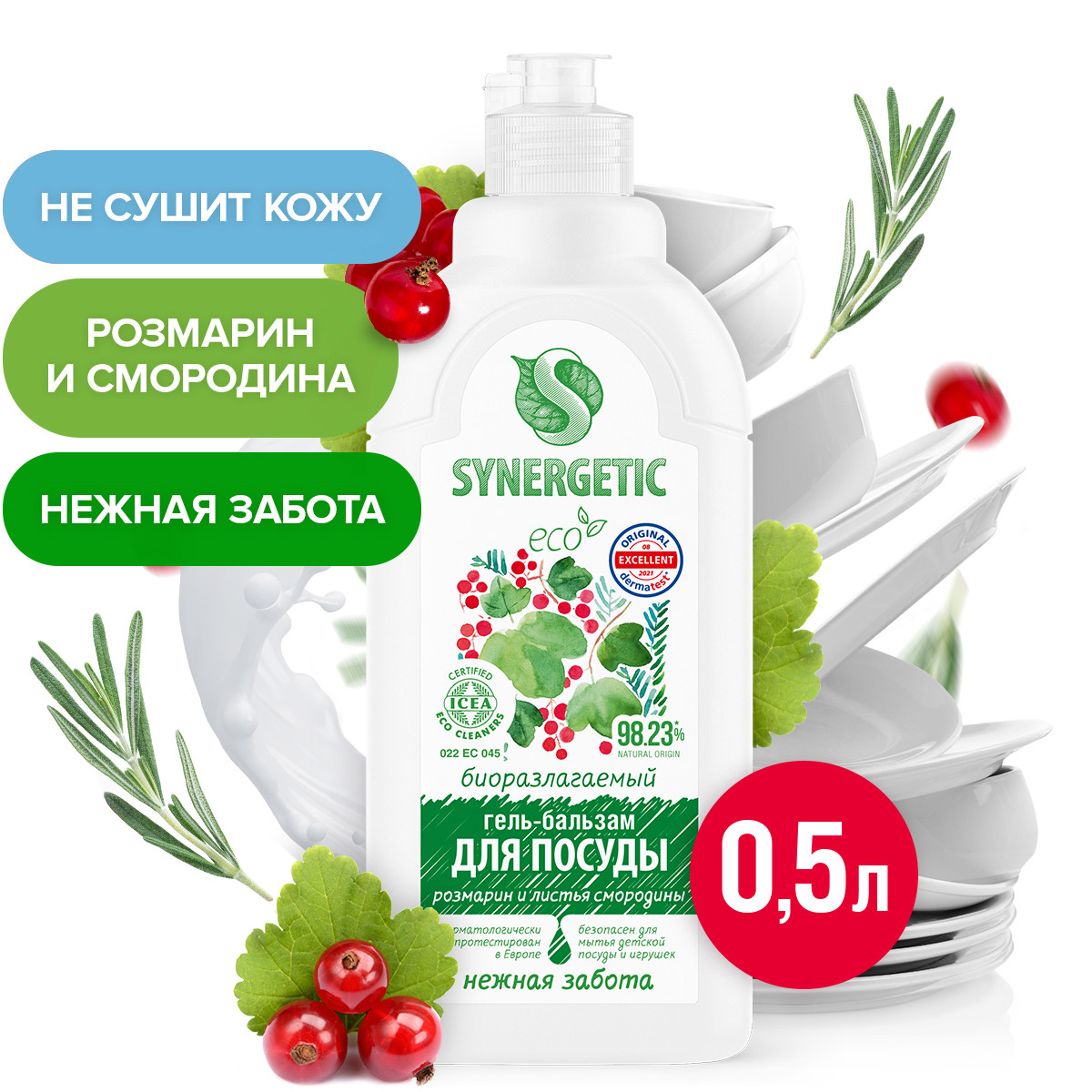 Гель-бальзам для мытья посуды Synergetic Розмарин-Листья смородины 0.5л - фото 1