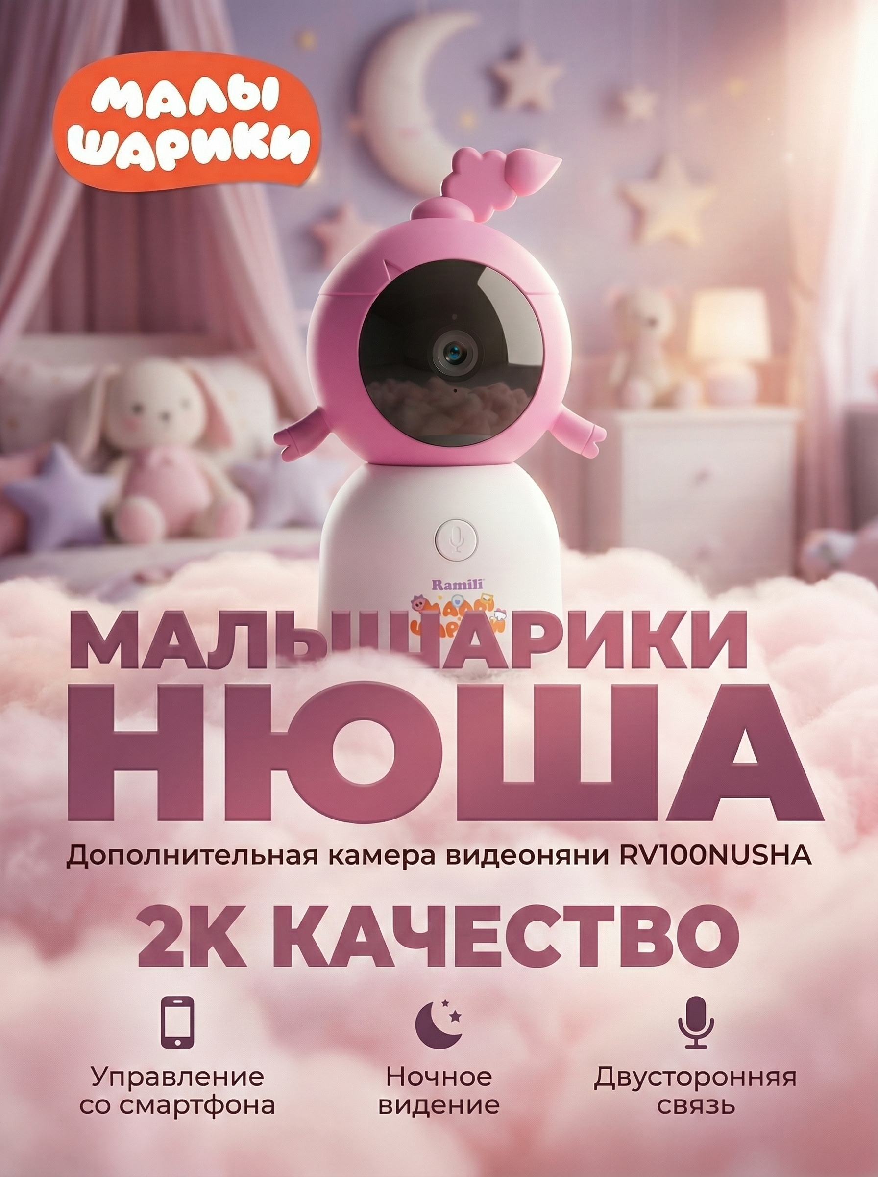 Изображение товара Дополнительный блок Ramili Для видеоняни RV100CNUSHA