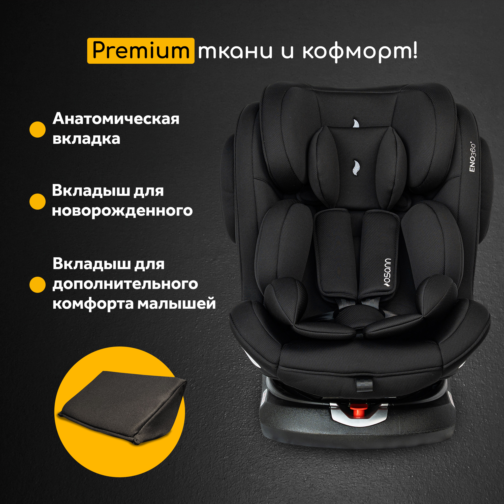 Автокресло Osann Eno 360 Carbon 0-36 кг Isofix 0+/1/2/3 (0-36 кг) черный - фото 9