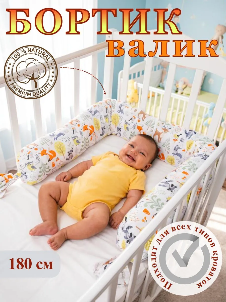 Бортик Texxet Зверята 1 дет. для круглой кровати - фото 1