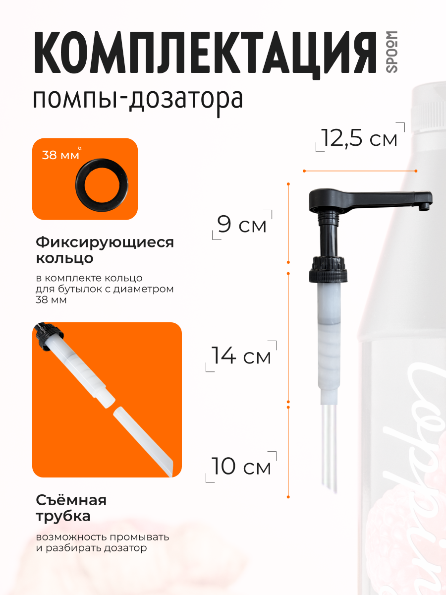 Помпа дозатор SPOOM для концентратов ( пюре ) и топпингов 15 мл - фото 5