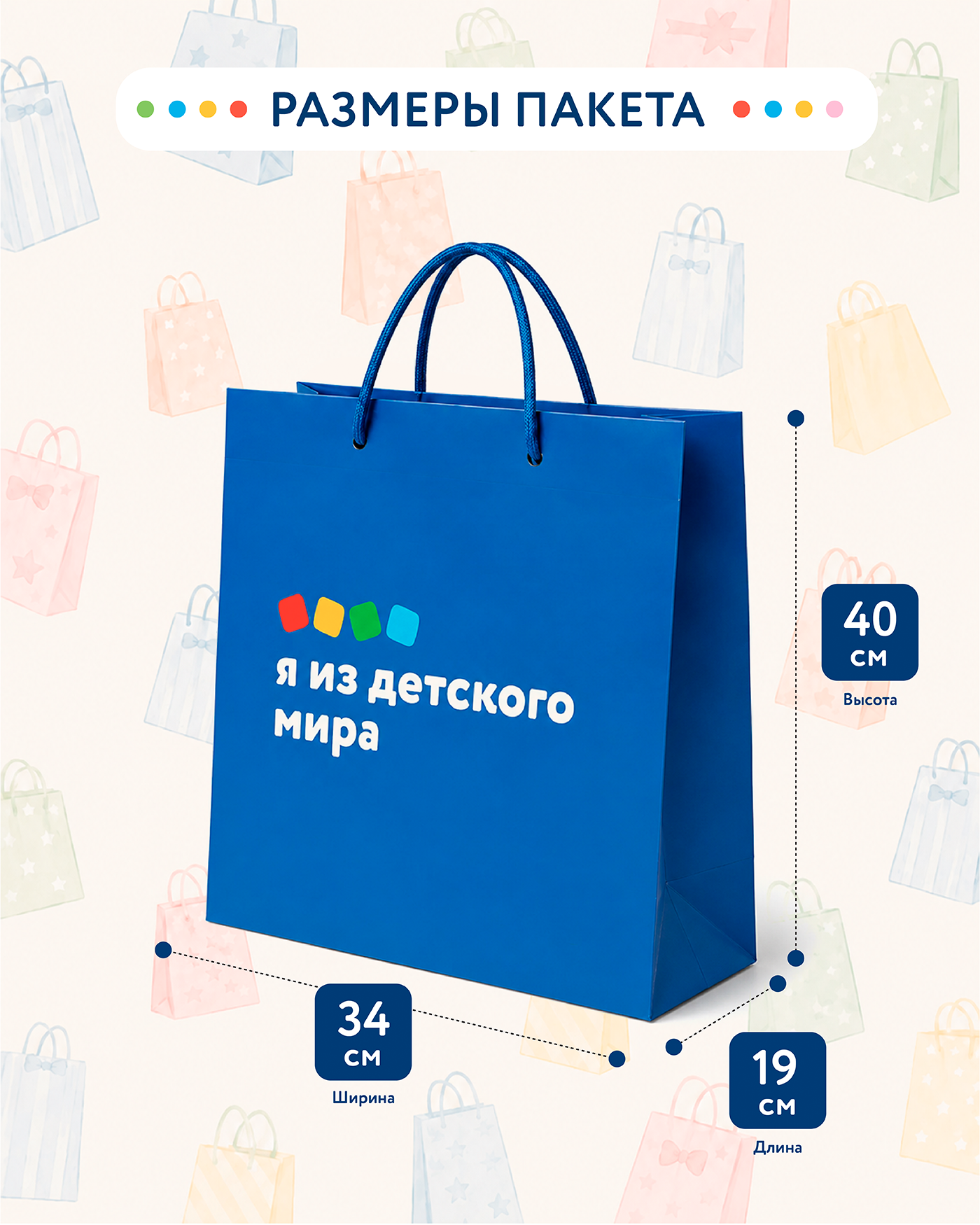Пакет Детский мир 40х34 Синий - фото 6