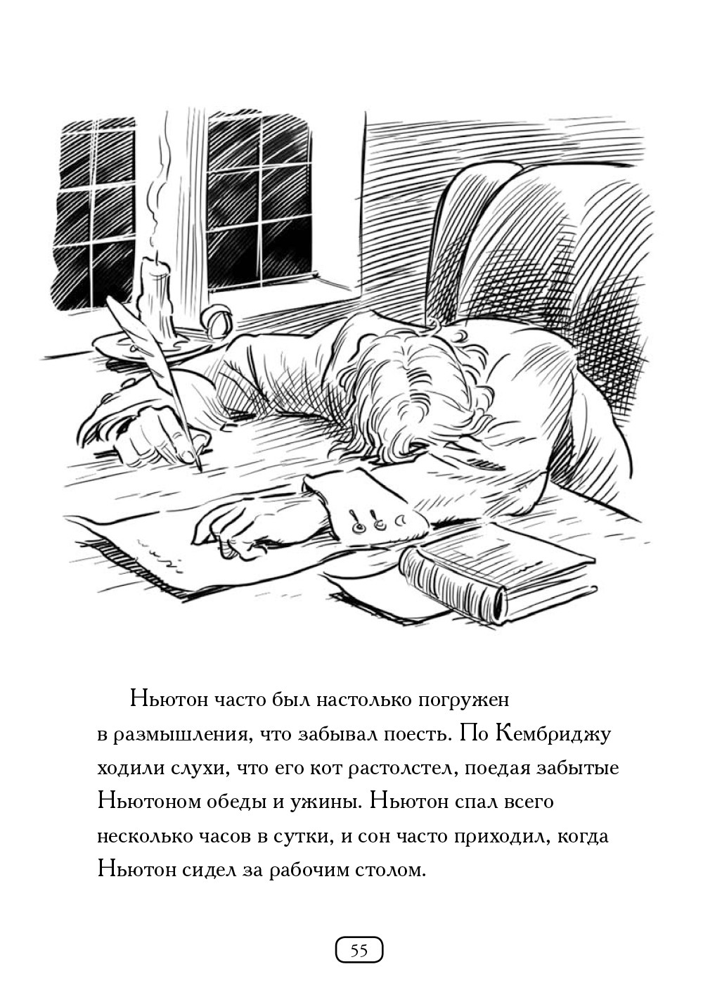Книга Издательство Карьера Пресс Кто такой Исаак Ньютон - фото 5