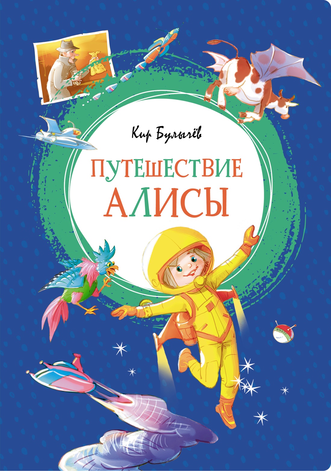 Книга Махаон Приключения Алисы Селезневой. Комплект из 2-х книг. - фото 13