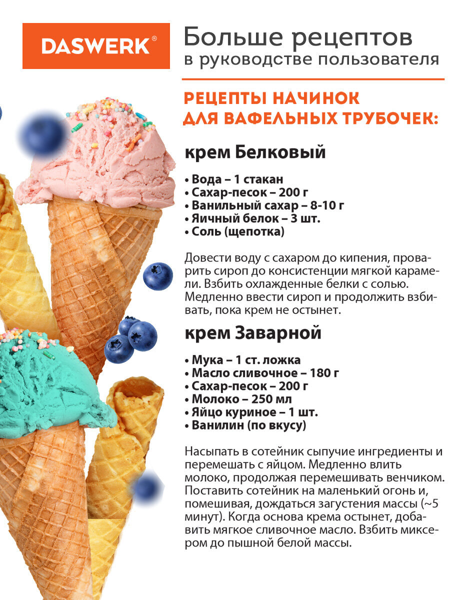 Вафельница DASWERK бутербродница электрическая для трубочек тонких вафель - фото 5