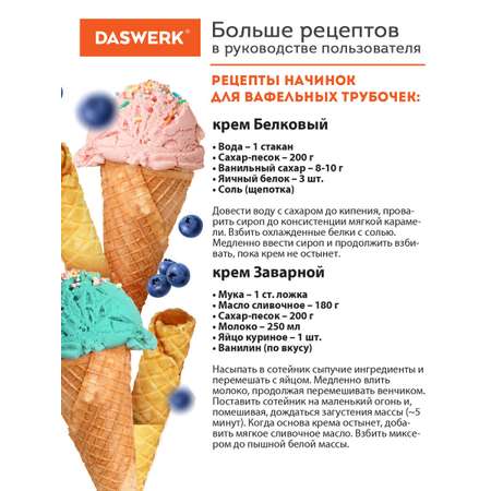 Вафельница DASWERK бутербродница электрическая для трубочек тонких вафель