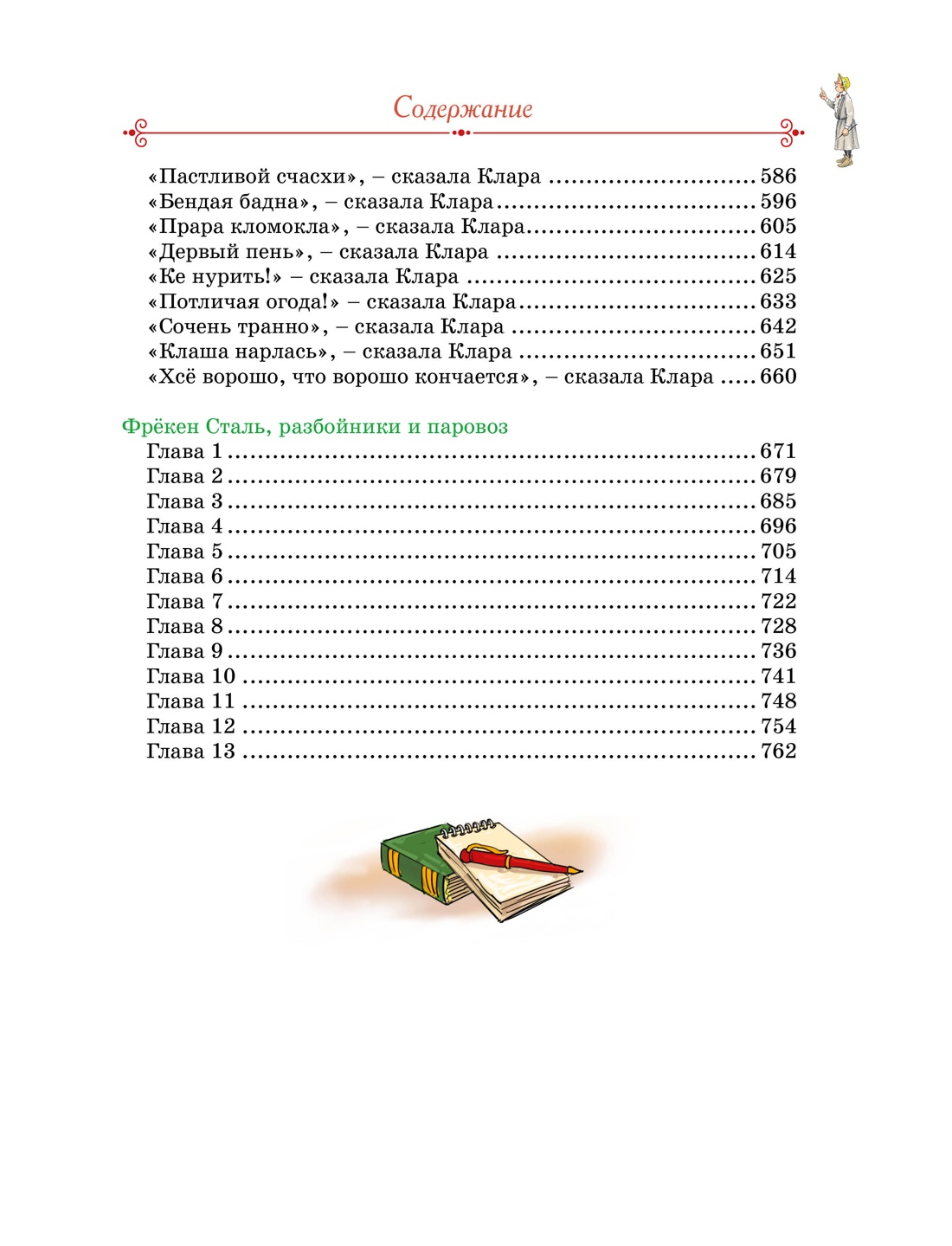 Книга. Махаон Тутта Карлссон, Людвиг Четырнадцатый, фрёкен Сталь и другие. - фото 4