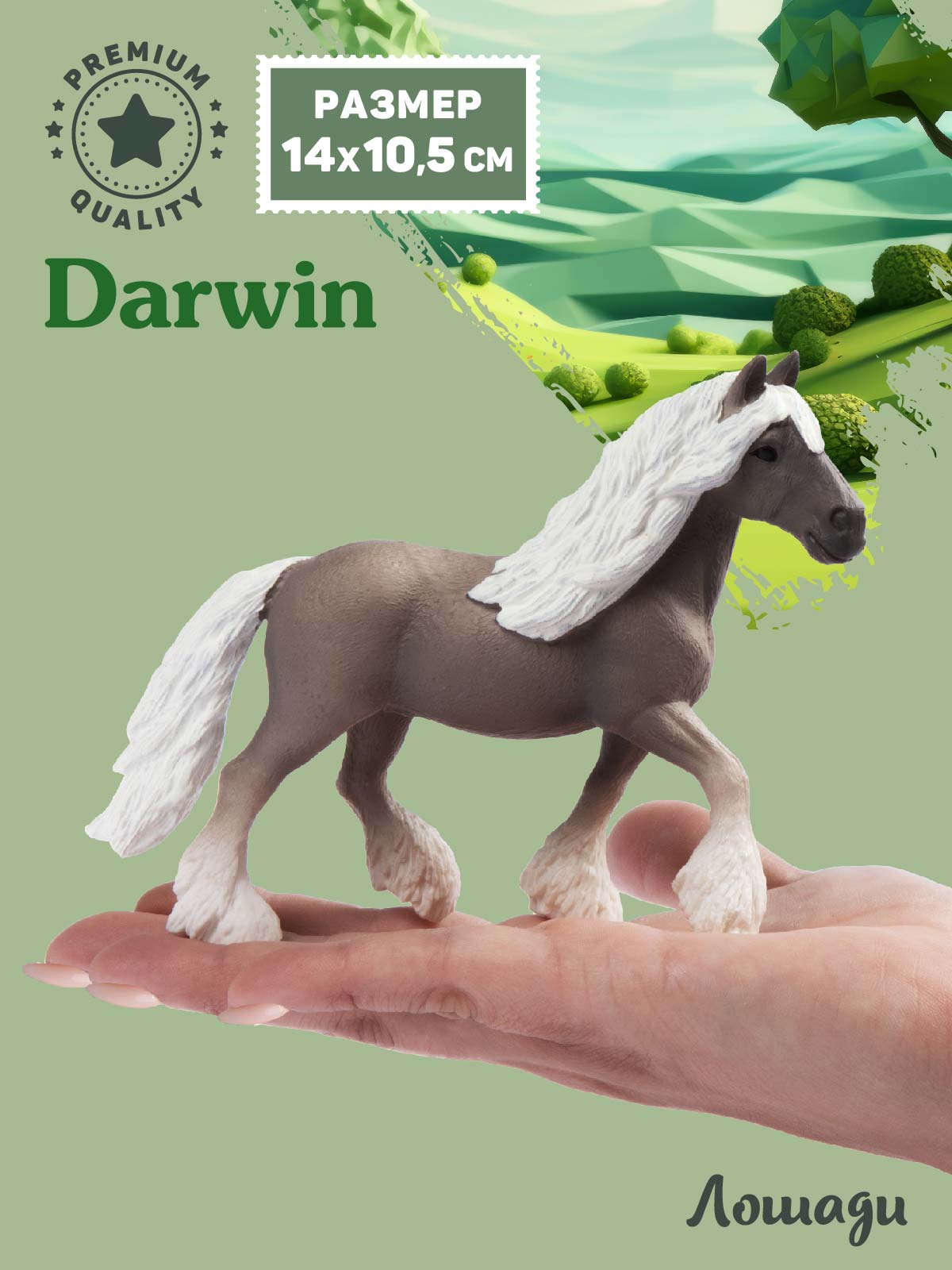 Фигурка DARWIN Животные Лошадь - фото 2