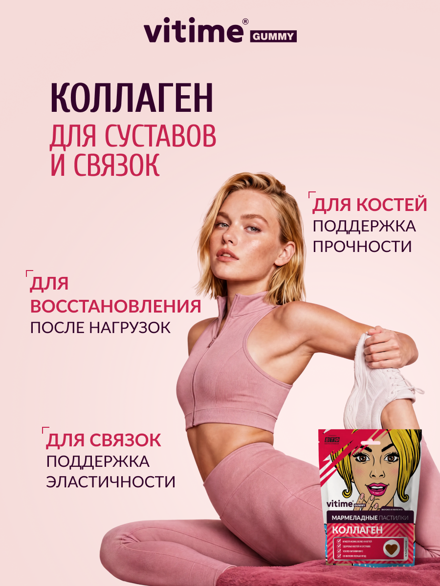 Коллаген Vitime Gummy с витамином С - фото 3