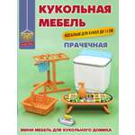 Аксессуар для кукол DDung кукольный интерьер