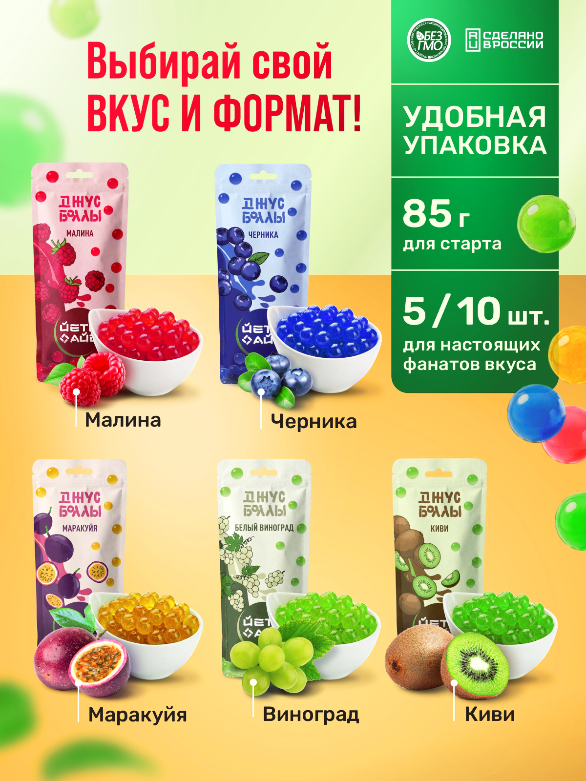 Джус боллы ЙЕТИ АЙС микс вкусов набор 5 штук - фото 2