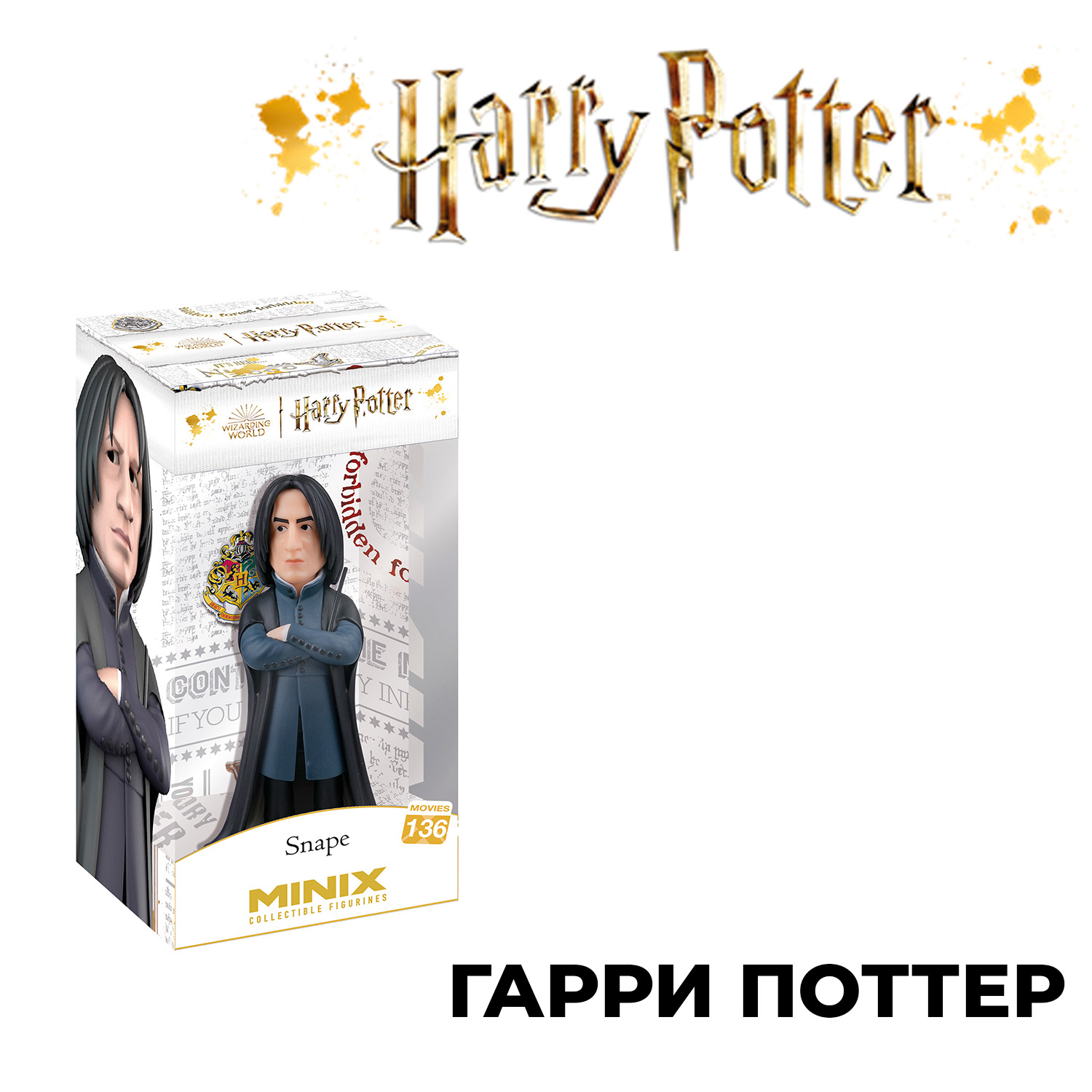 Фигурка MINIX Северус Снегг - фото 7
