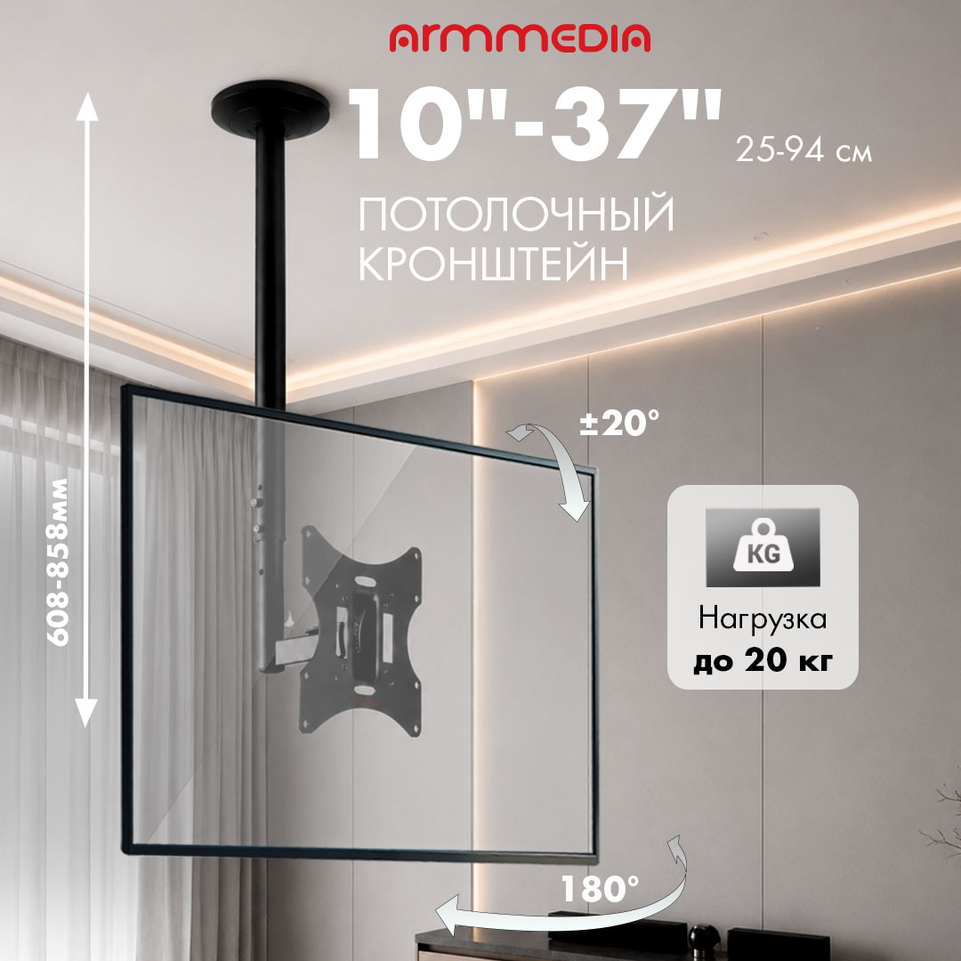 Кронштейн ARM MEDIA LCD-1000 - фото 1