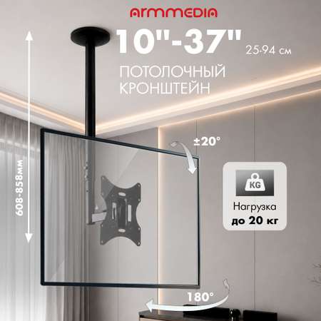 Кронштейн ARM MEDIA LCD-1000
