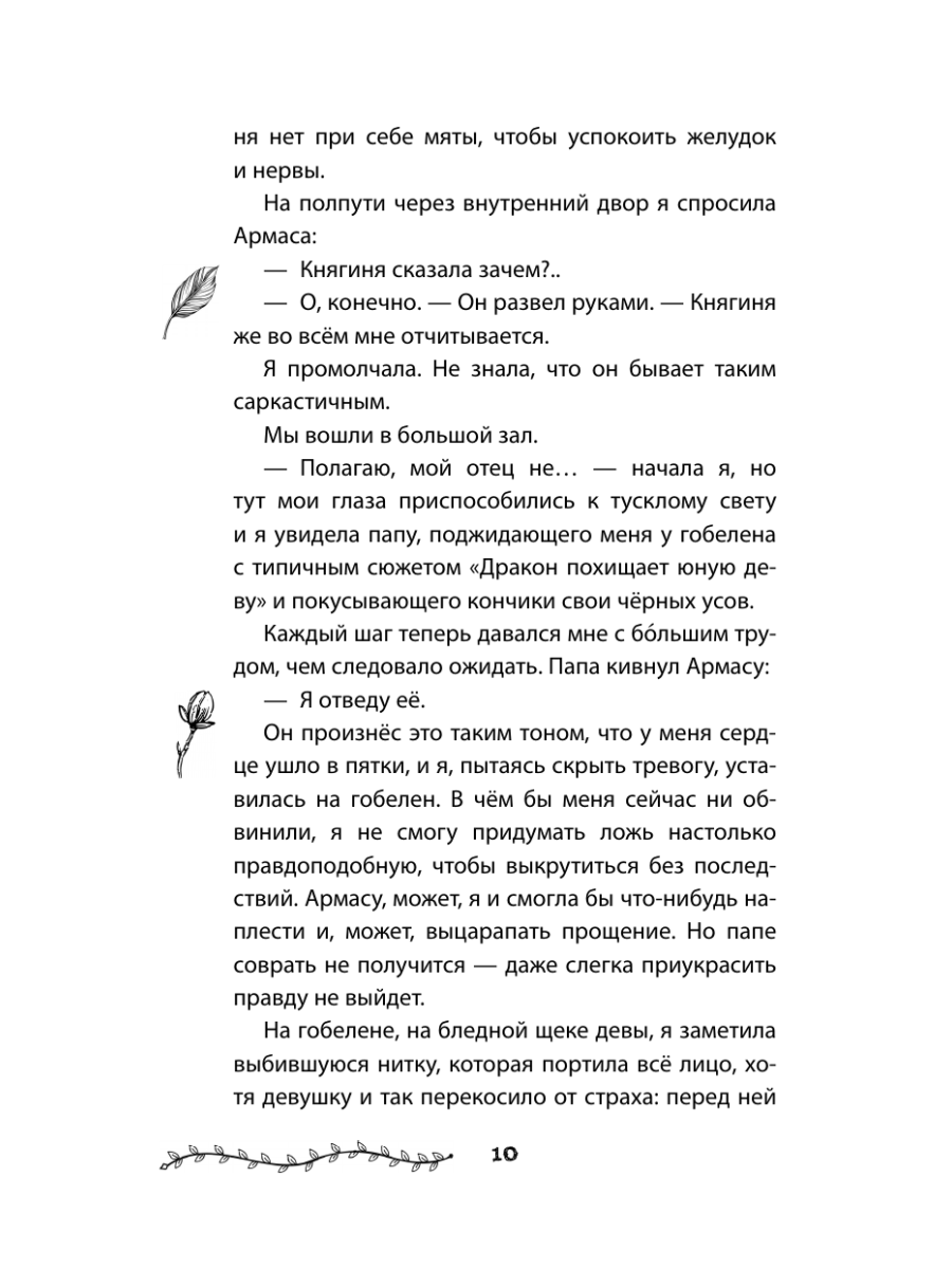 Книга Эксмо Проклятие двенадцати сестер - фото 10