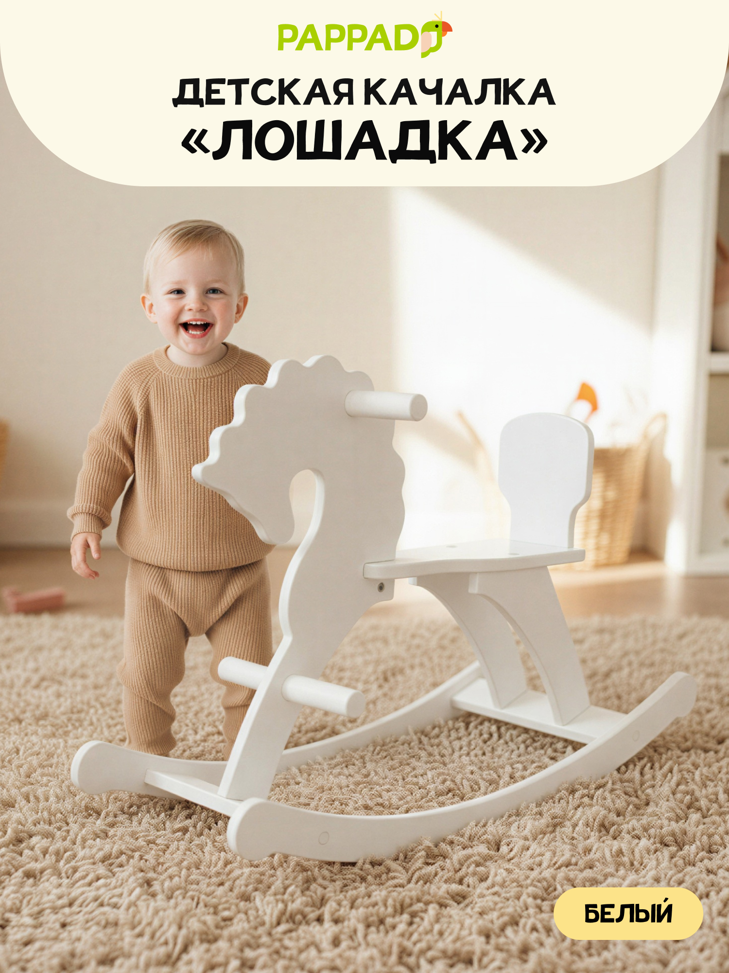 Изображение товара Качалка PAPPADO Лошадка белый