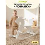 Качалка PAPPADO Лошадка белый