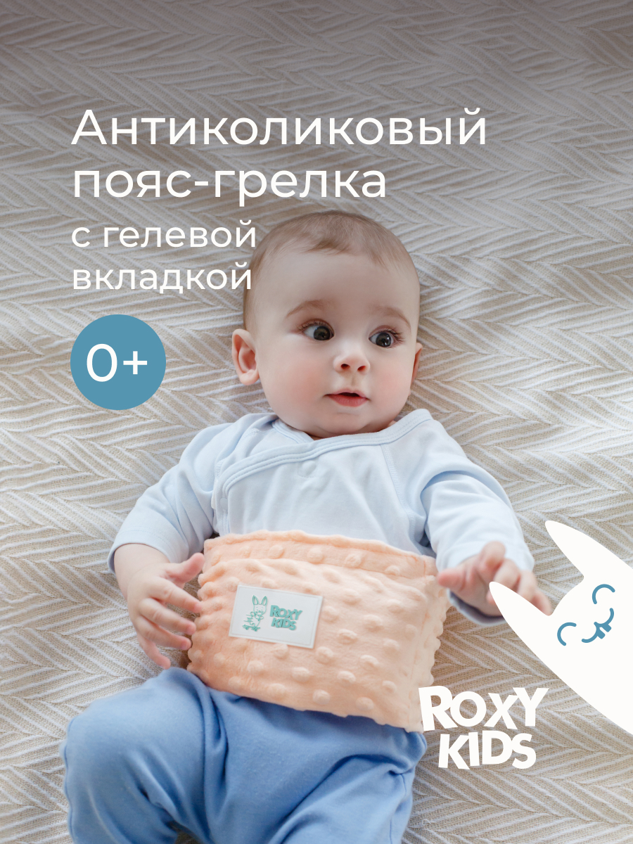 Изображение товара Пояс грелка ROXY-KIDS гелевая для новорожденных от коликов персиковый