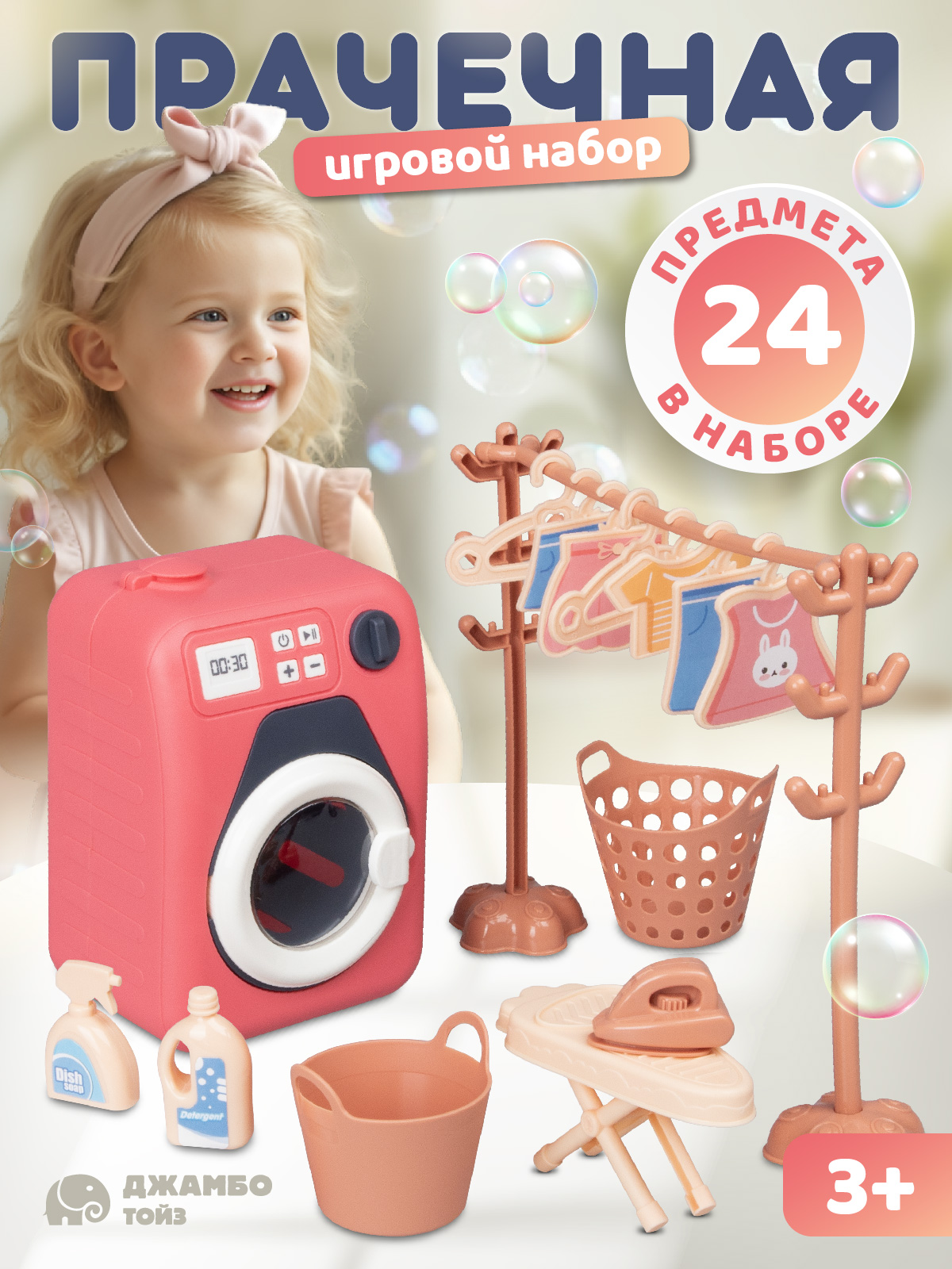 Игрушка AMORE BELLO стиральная машина - фото 1