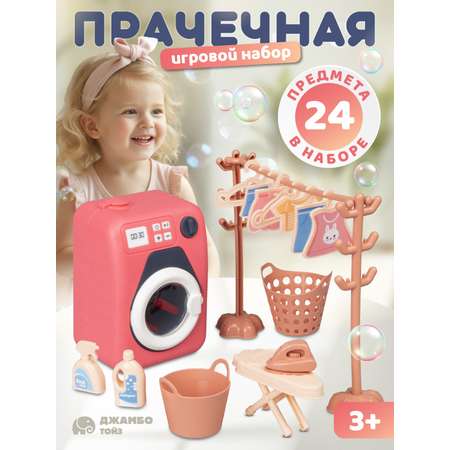 Игрушка AMORE BELLO стиральная машина
