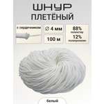 Шнур для рукоделия Айрис плетеный 4 мм 100 м