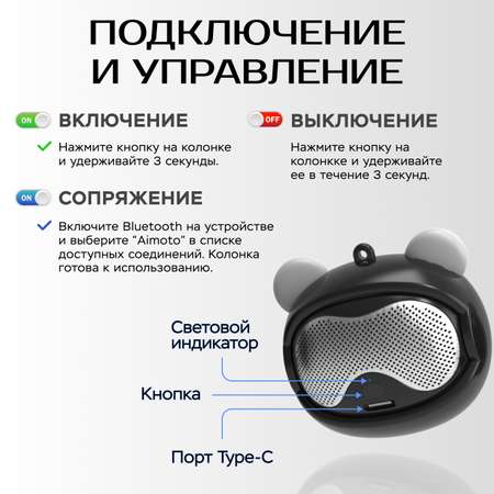 Беспроводная колонка Aimoto Колонка Bluetooth карманная Сменные заставки