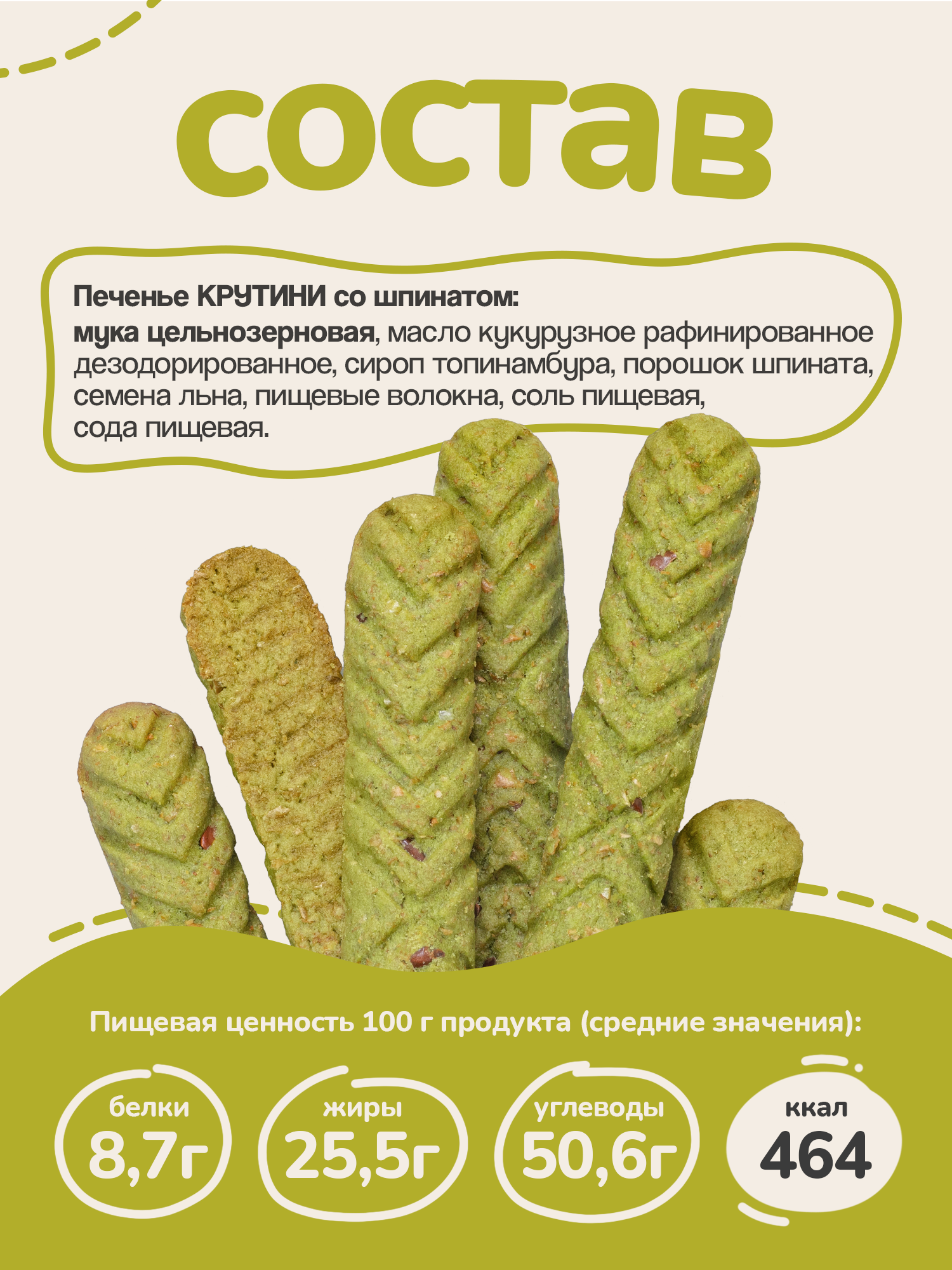 Печенье berner Шпинат - фото 2