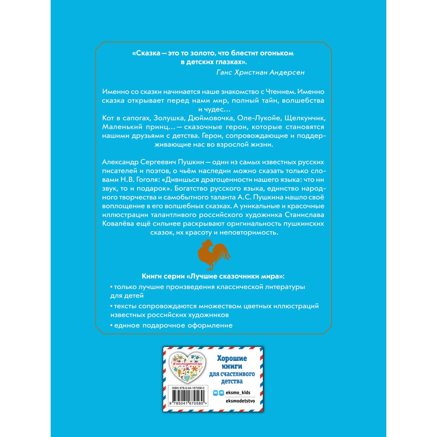 Книга Сказки иллюстрации Ковалева - фото 9