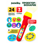 Игрушка проектор Zabiaka «Новогодний подарочек»