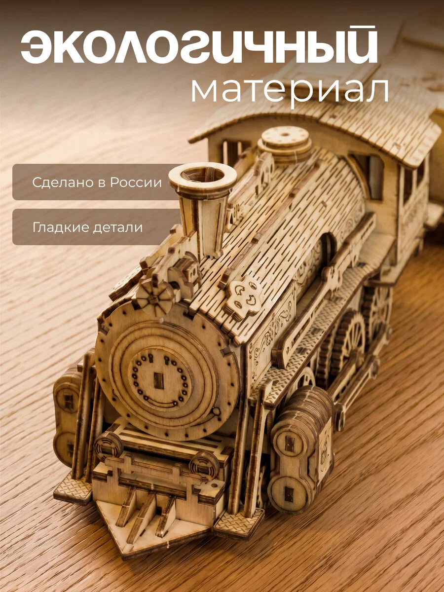 Сборная модель Dariwood Поезд Поезд - фото 2