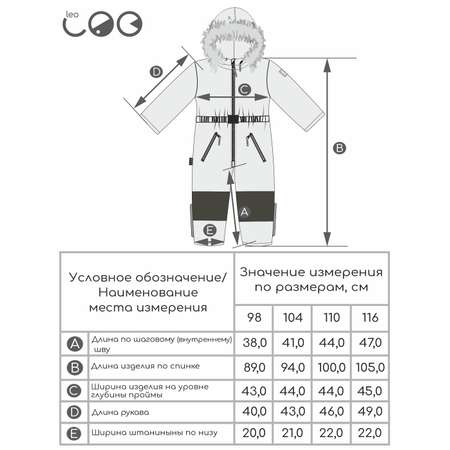 Комбинезон LEO