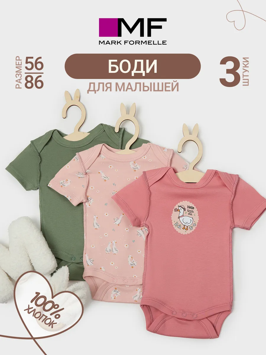 Боди 3 шт Mark Formelle (Марк Формэль) 13015-3/уточки на св.розовом +розовый +зеленый - фото 2