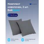 Наволочка buyson БайДрим 70 x 70 см 2 шт.