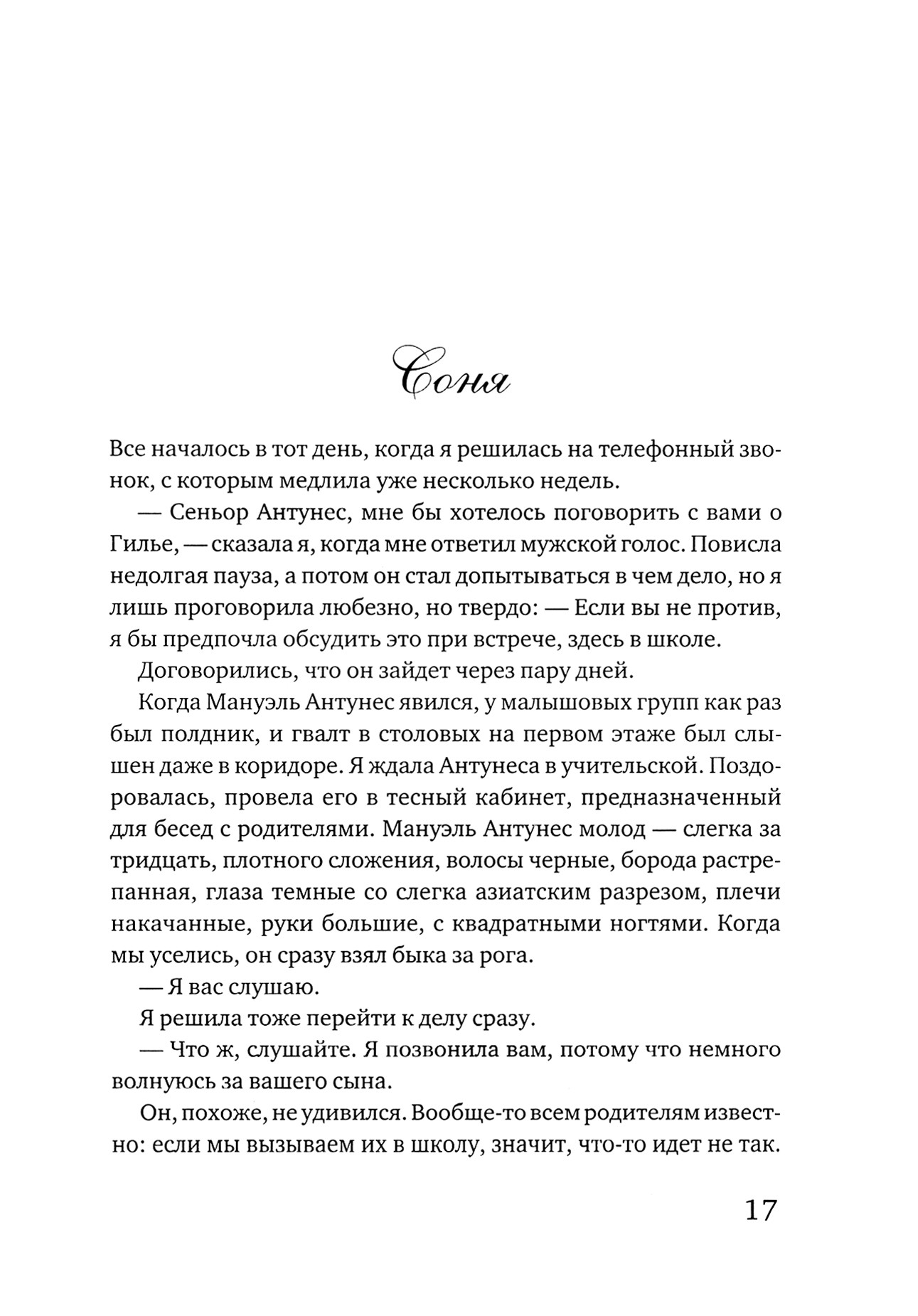 Книга Текст Сын - фото 10