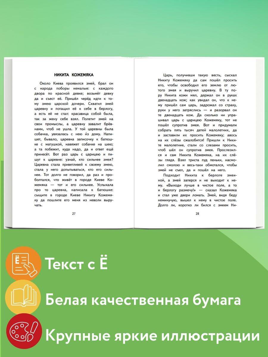 Книга Эксмо Читай дома и в школе - фото 3