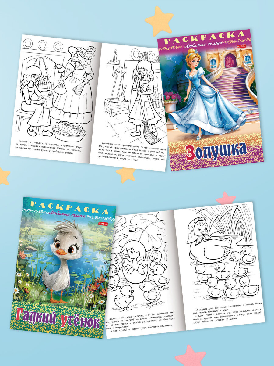 Раскраски детские Hatber для девочек и мальчиков Любимые сказки набор 10 штук - фото 7