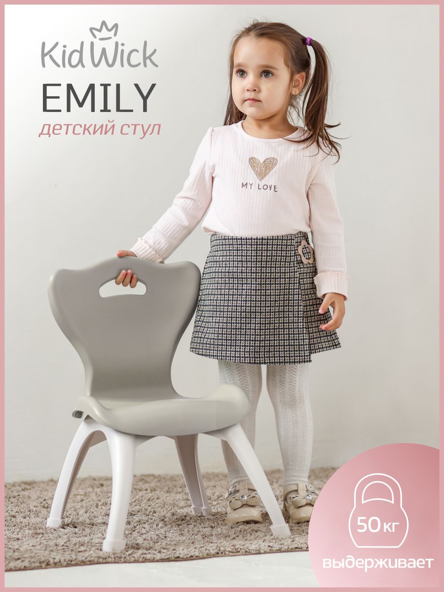 Стул KidWick Emily 1 шт. - фото 1