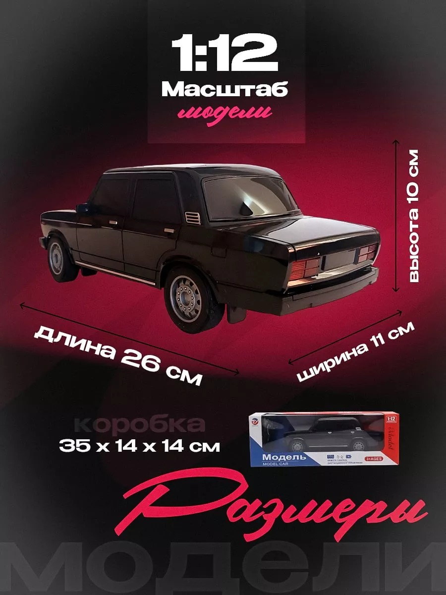 Автомобиль ТОТОША ВАЗ Машинка ВАЗ 2107 на пульте 1:12 323 - фото 8