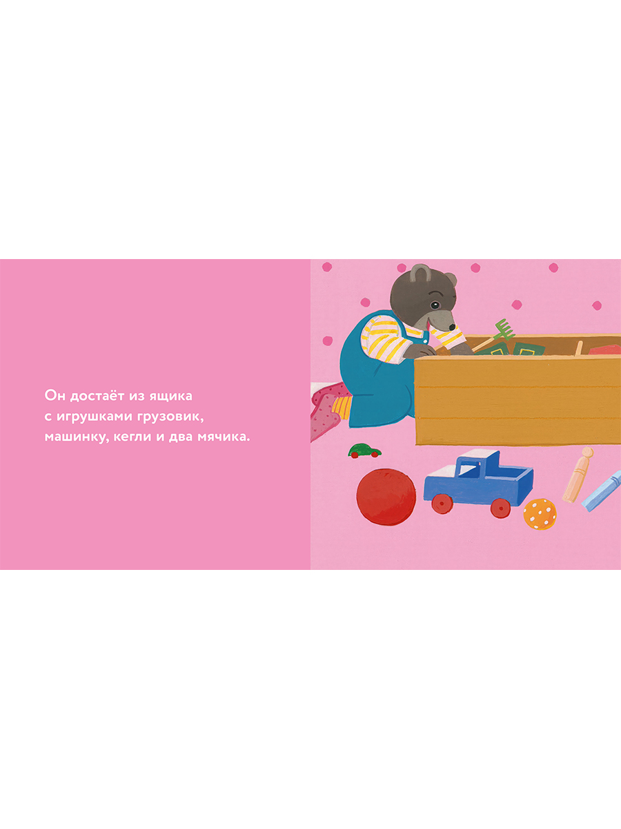 Книга Альпина. Дети Медвежонок Тёпа убирает свои игрушки - фото 13