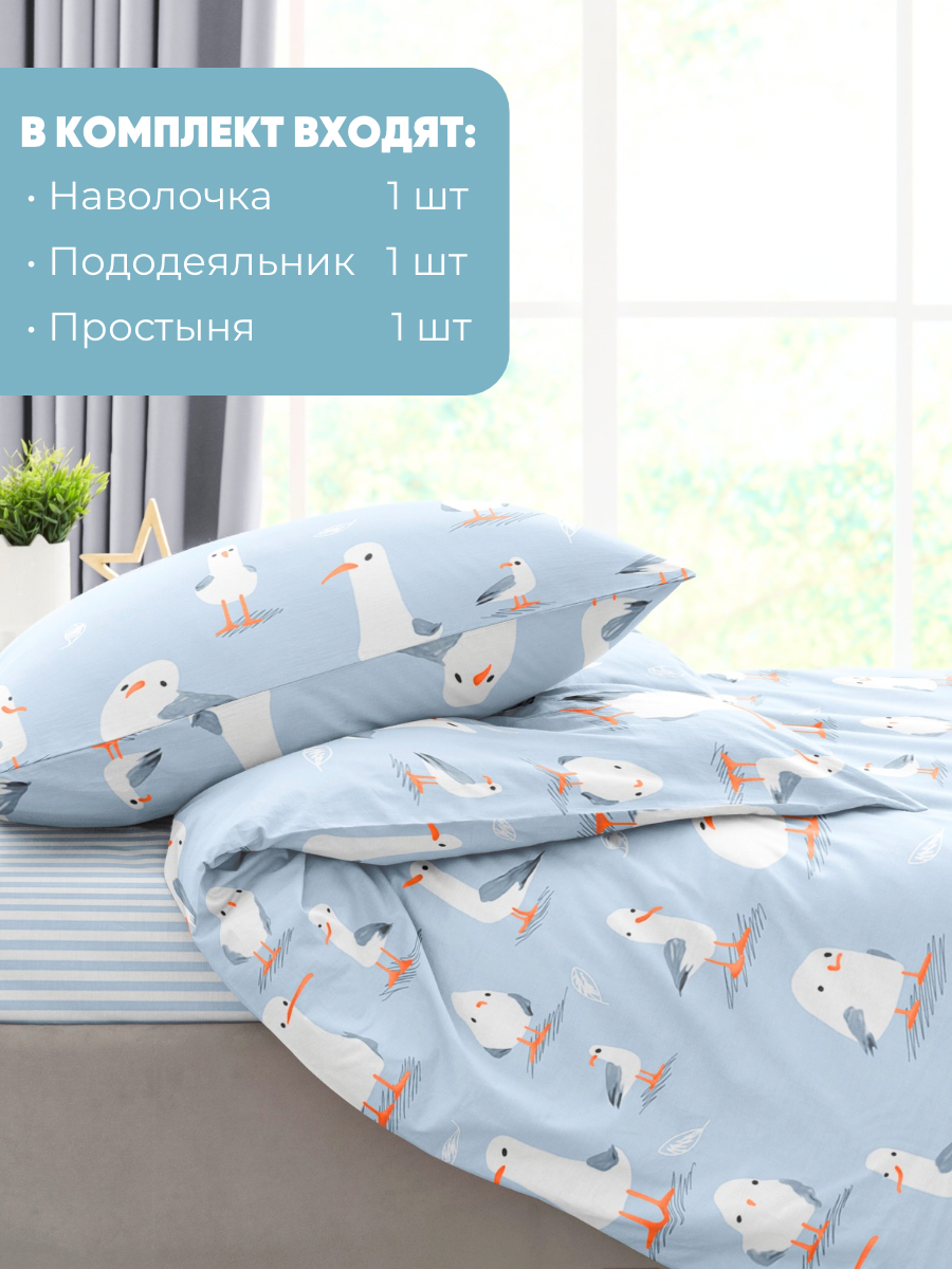 Комплект постельного белья Ночь Нежна Чайка полутораспальный 3 предм. - фото 4