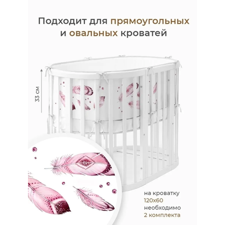 Бортик в кроватку Dr. Hygge HG210301/Розовый_перья