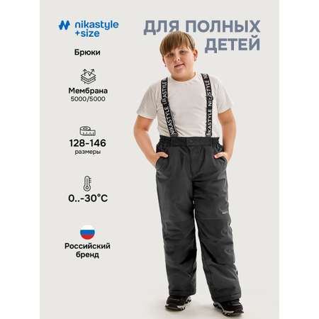 Брюки NIKASTYLE