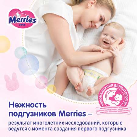 Подгузники Merries для новорожденных 1 (до 5 кг) 90 шт.