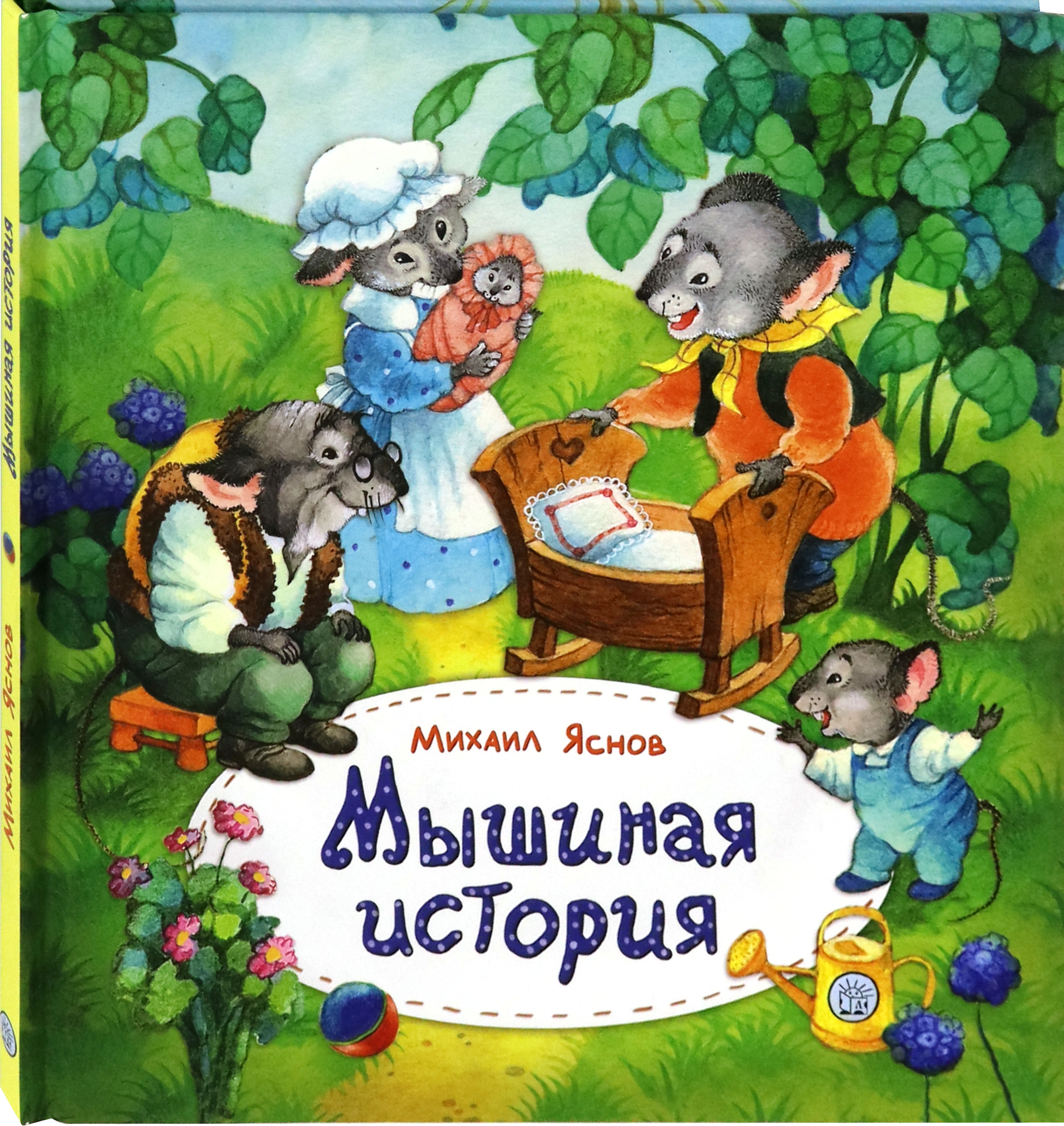 Книга Лабиринт Мышиная история - фото 2