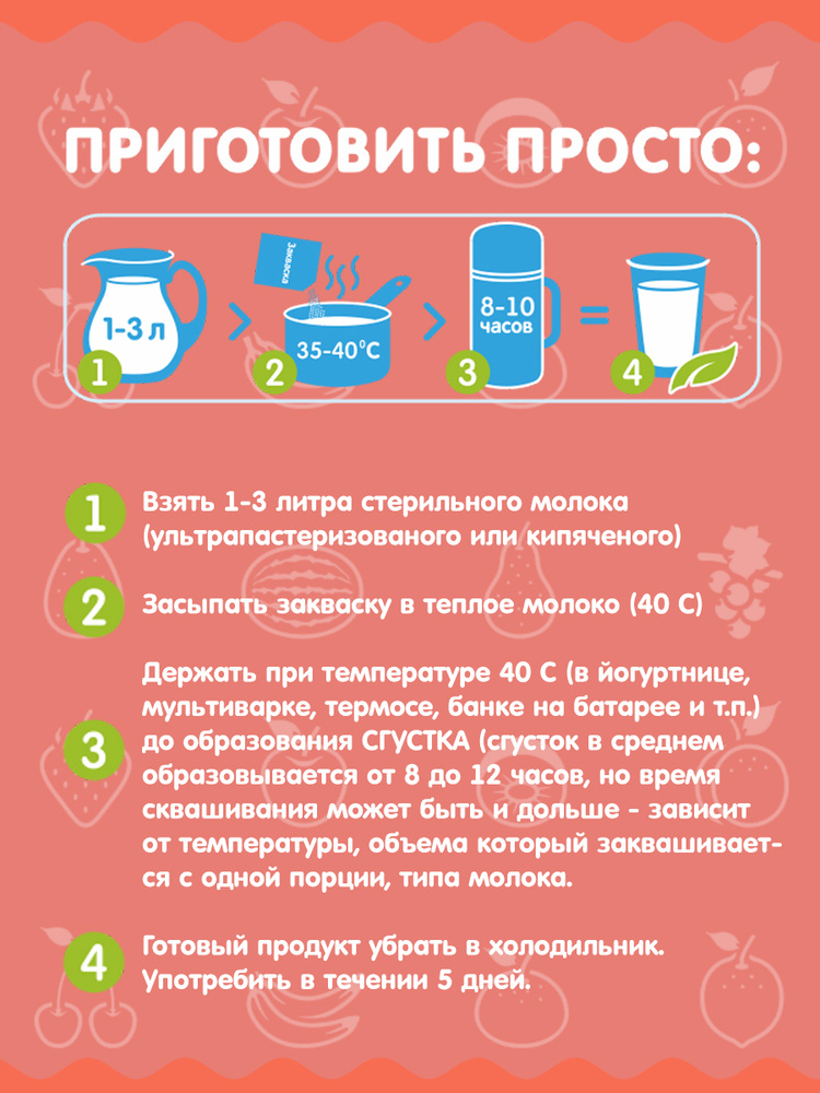 Закваска для кисломолочного прикорма 2 Свой йогурт Биолакт - фото 4