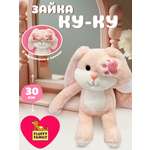 Мягкая игрушка Fluffy Family Зайка Ку-ку