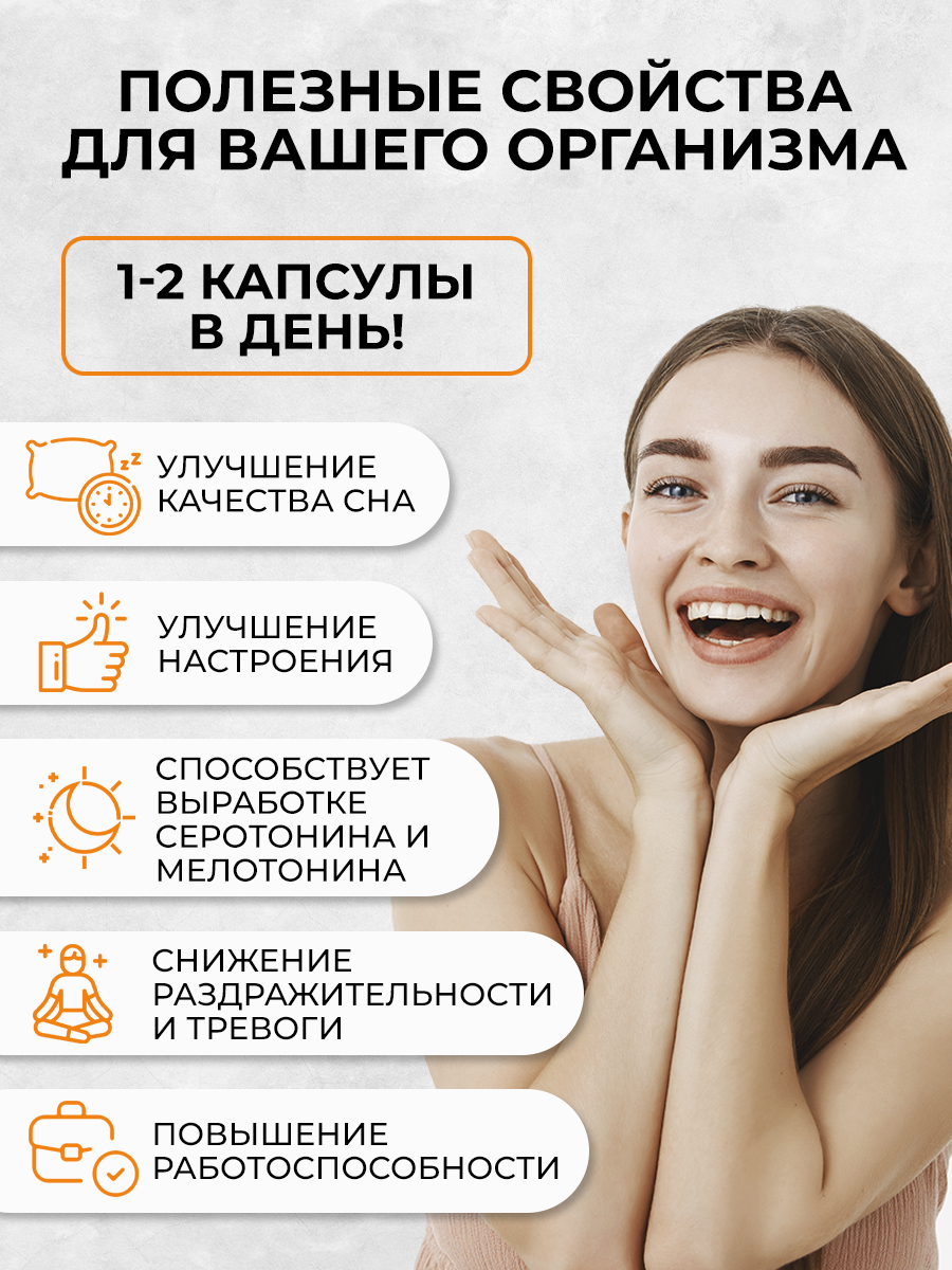Триптофан 90 капсул. OVER Бад для снижения тревоги и раздражительности для улучшения сна и для повышения настроения - фото 3